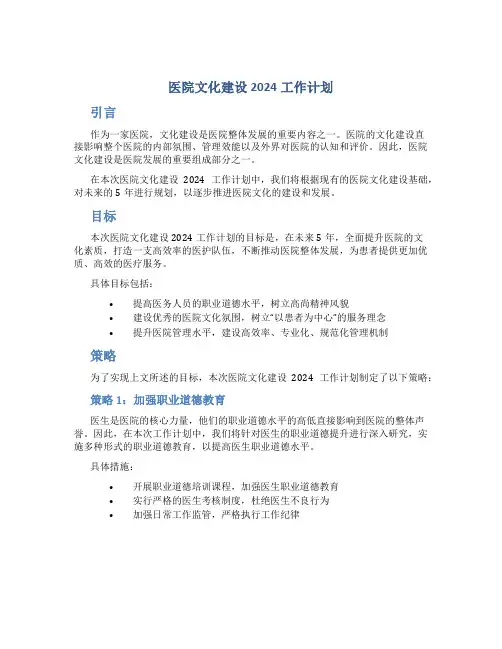 医院文化建设2024工作计划