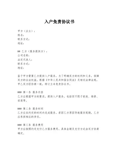 入户免责协议书