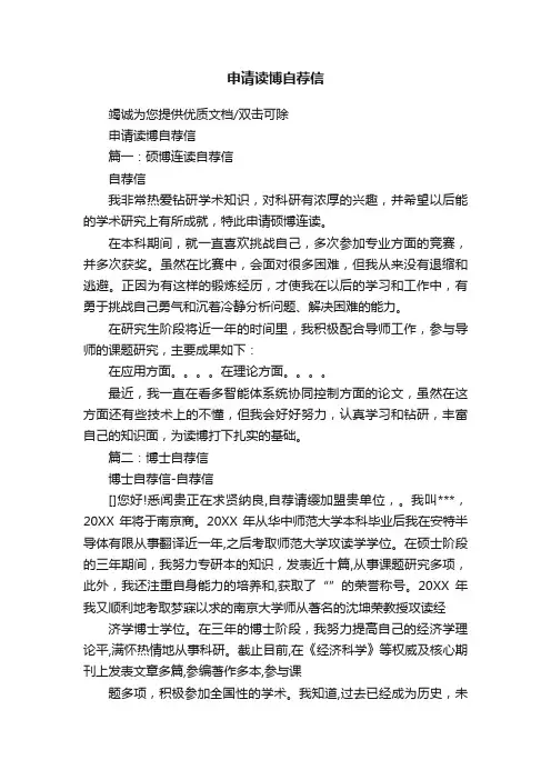申请读博自荐信