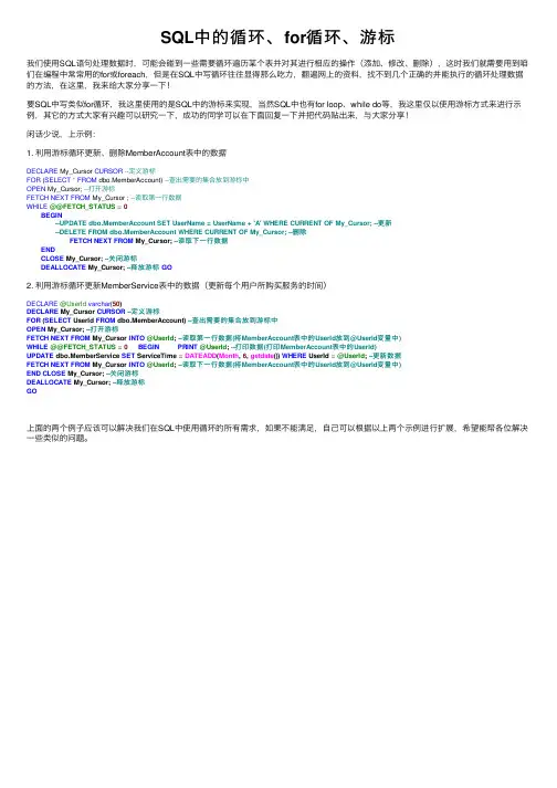SQL中的循环、for循环、游标