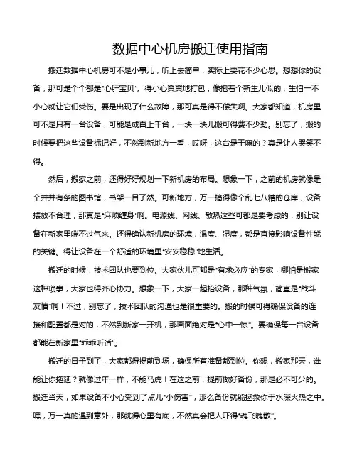 数据中心机房搬迁使用指南