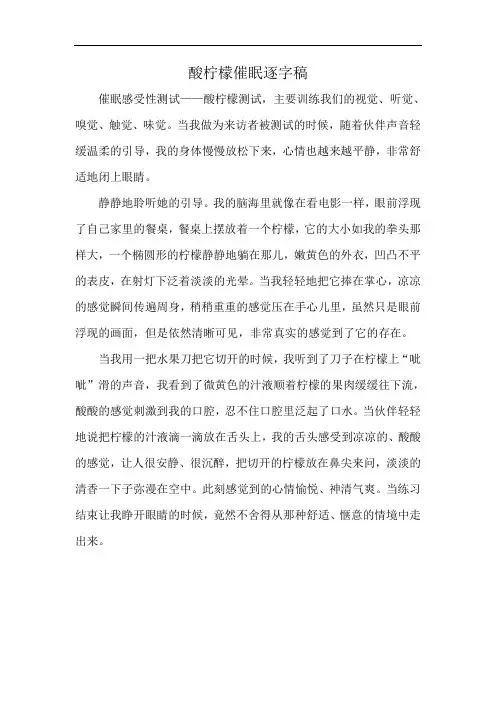 酸柠檬催眠逐字稿