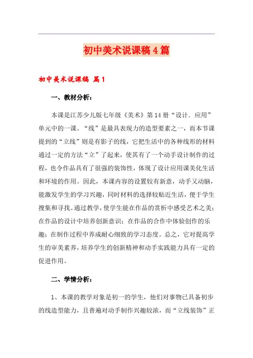 初中美术说课稿4篇