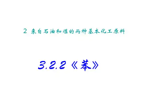《苯》PPT课件