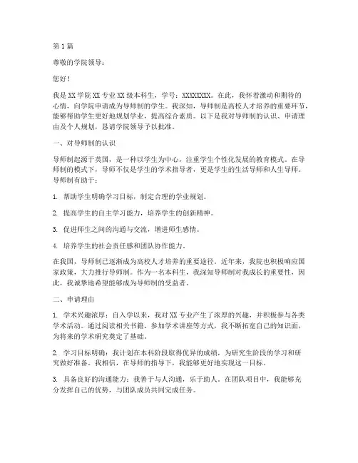 本科导师制申请书范文模板(3篇)