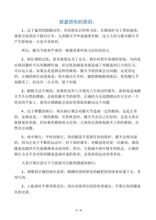自行车骑行知识 膝盖酸痛常识