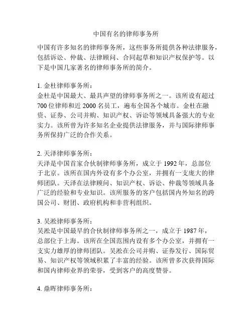 中国有名的律师事务所