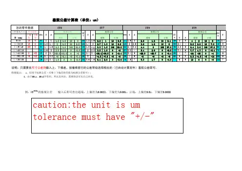 塞规公差计算表
