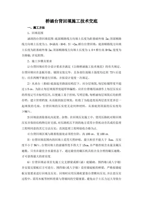 台背回填施工技术交底