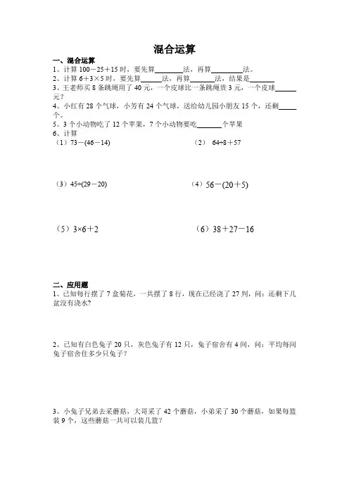 混合运算(同步练习)-二年级下册数学人教版