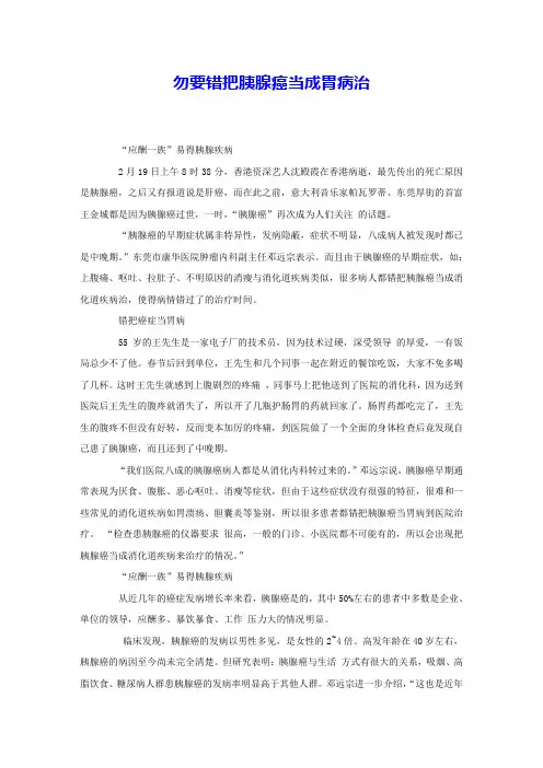 勿要错把胰腺癌当成胃病治 