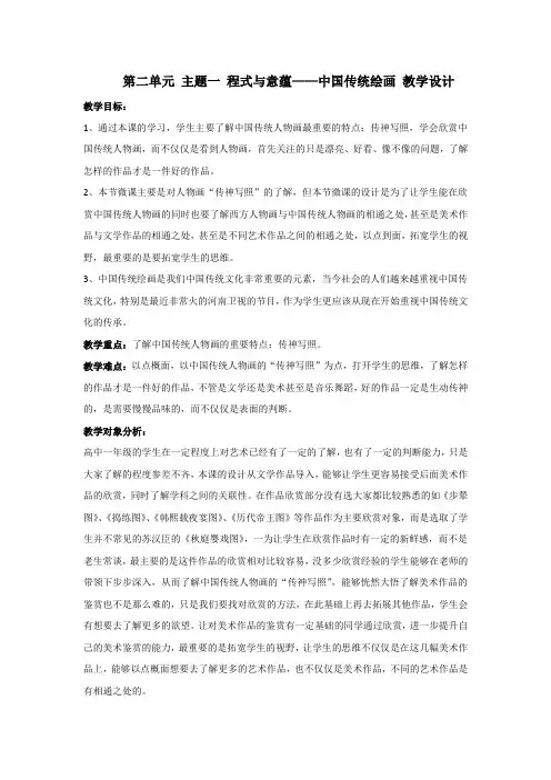 【教案】程式与意蕴——中国传统绘画+教学设计高中美术人美版(2019)必修+美术鉴赏