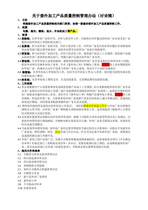 关于外协加工产品质量控制办法