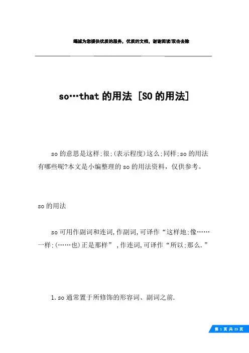 so…that的用法 [SO的用法] 