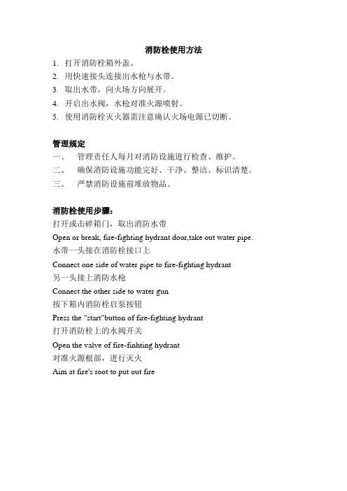 消防栓使用方法