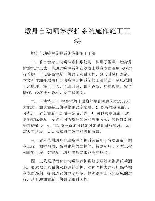 墩身自动喷淋养护系统施作施工工法(2)