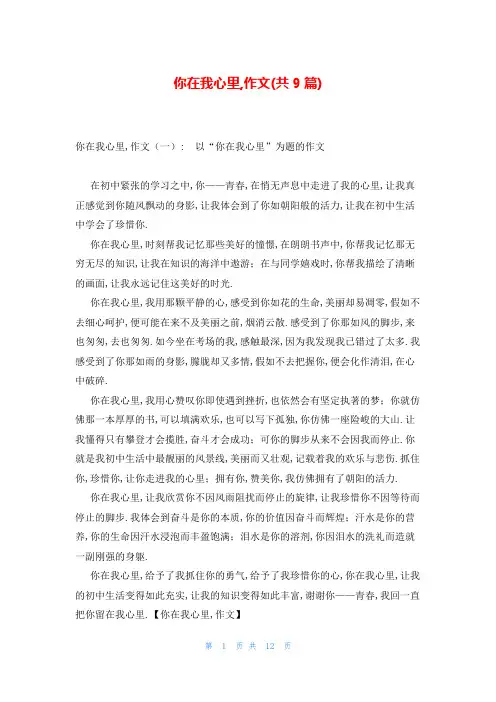 你在我心里,作文(共9篇)