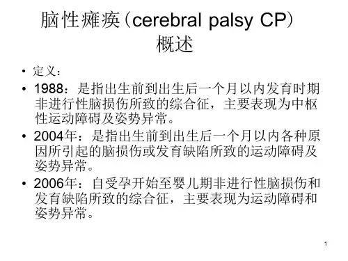脑性瘫痪(cerebral-palsy-CP)简介PPT参考幻灯片课件
