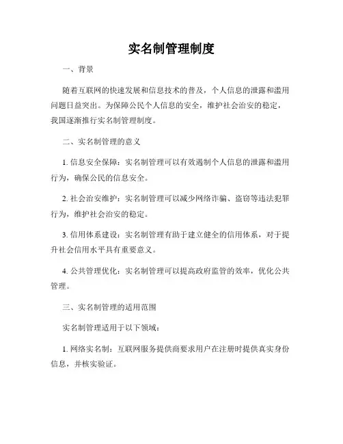 实名制管理制度