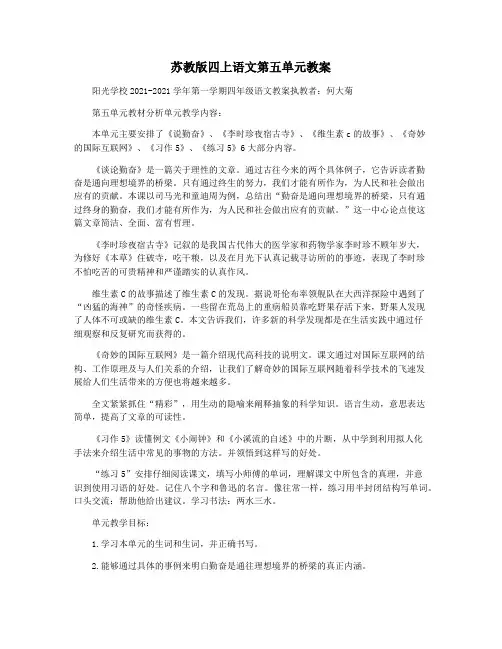 苏教版四上语文第五单元教案