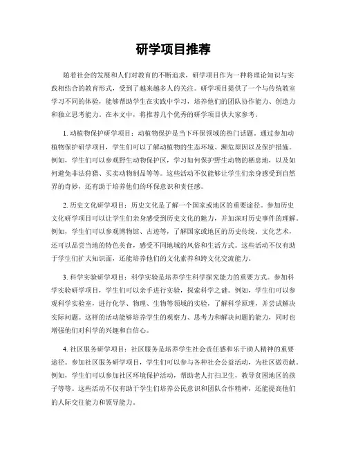 研学项目推荐