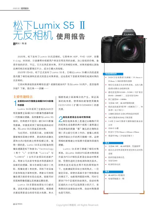 松下Lumix_S5_Ⅱ无反相机使用报告