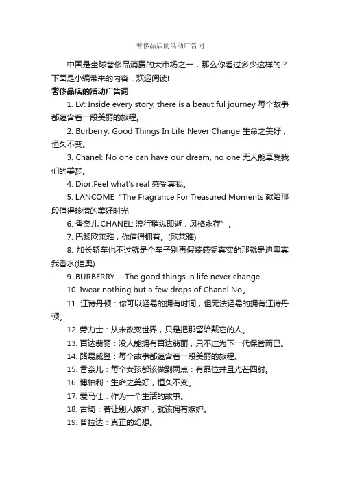 奢侈品店的活动广告词_创意广告词_