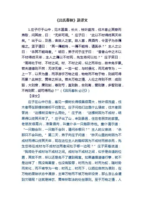 《吕氏春秋》及译文