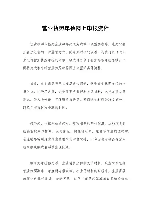 营业执照年检网上申报流程
