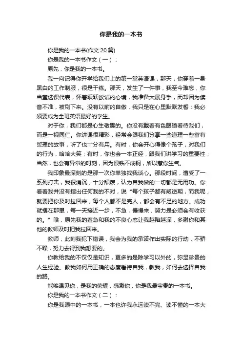 你是我的一本书