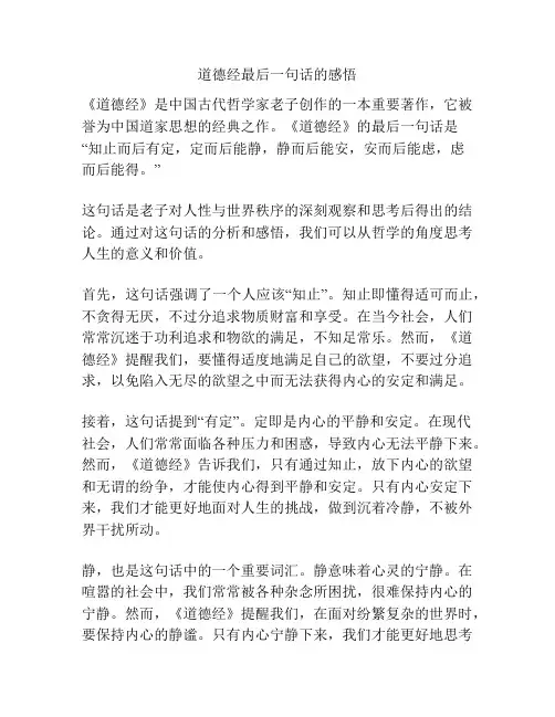 道德经最后一句话的感悟