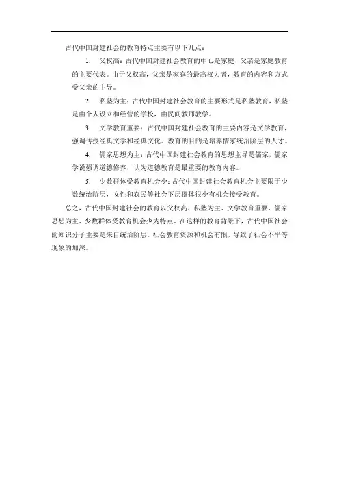 论古代中国封建社会教育的特点