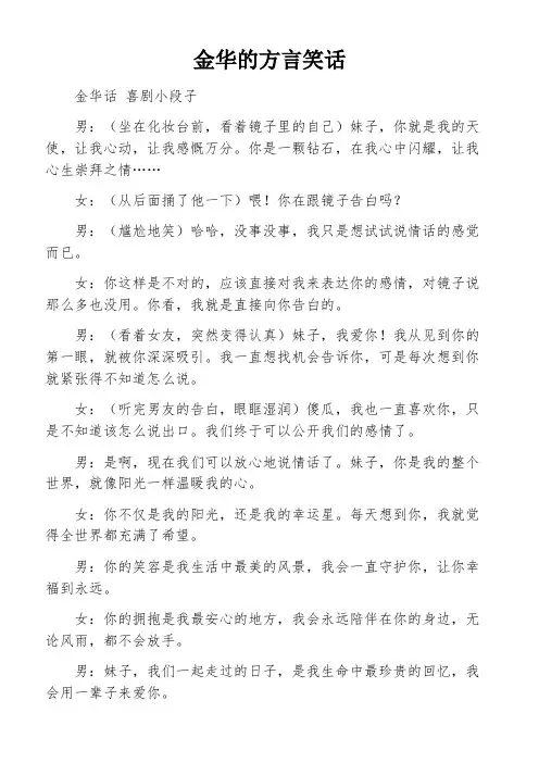 金华的方言笑话