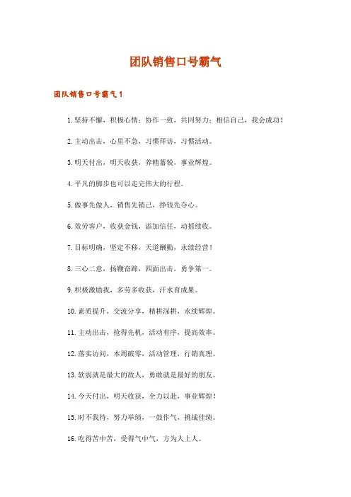 团队销售口号霸气