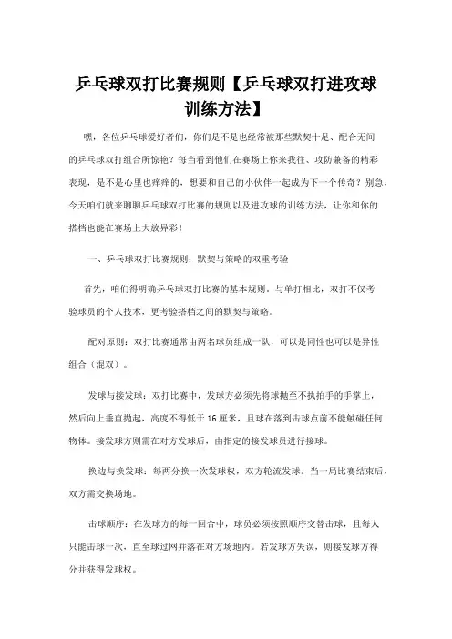 【乒乓球】乒乓球双打比赛规则【乒乓球双打进攻球训练方法】