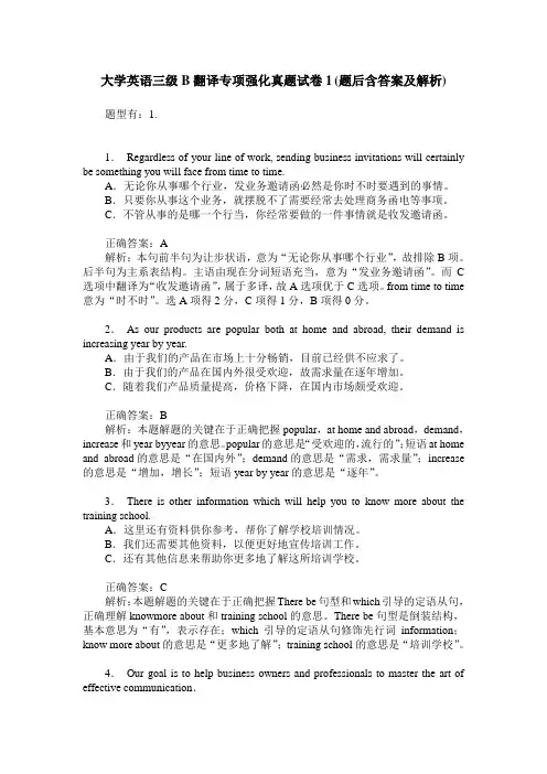 大学英语三级B翻译专项强化真题试卷1(题后含答案及解析)
