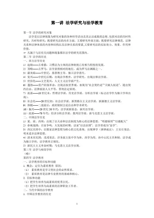 法学导论讲义