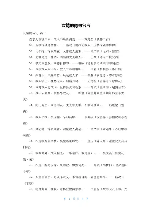 友情的诗句名言