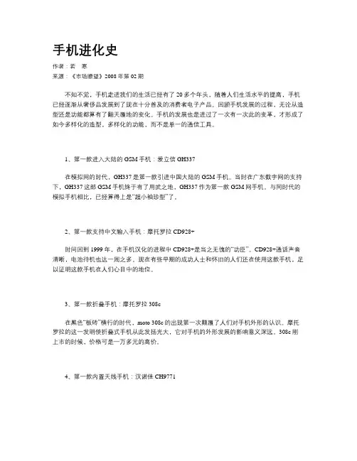 手机进化史