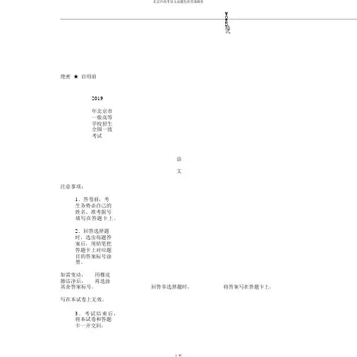 北京市高考语文试题包括答案解析