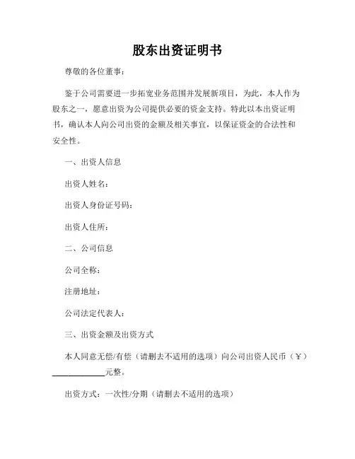 股东出资证明书