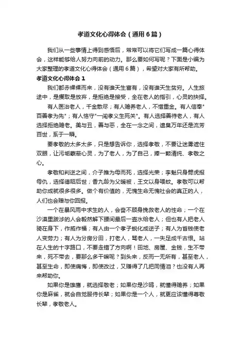 孝道文化心得体会（通用6篇）