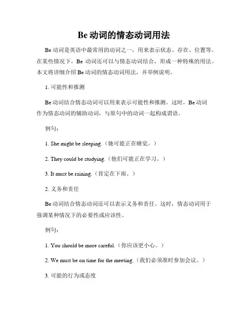 Be动词的情态动词用法