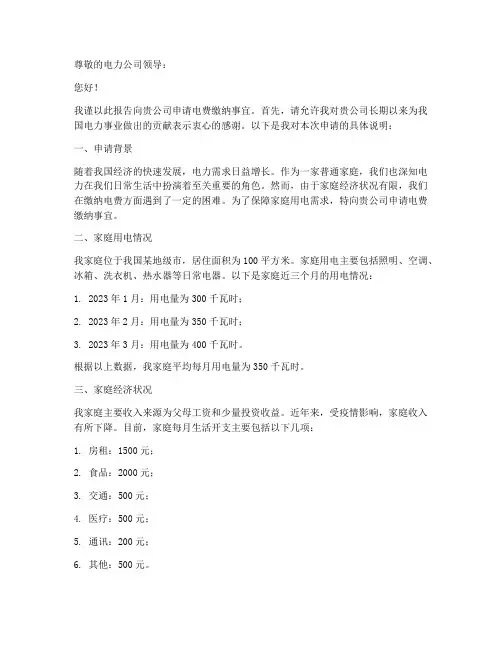 关于申请电费的申请报告