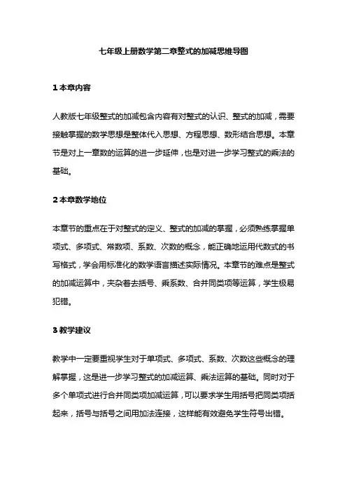 七年级上册数学第二章整式的加减思维导图