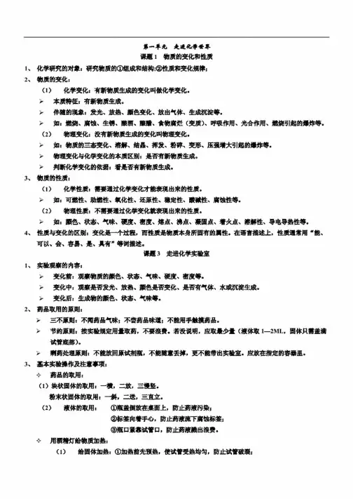 八年级化学上册知识点完整版