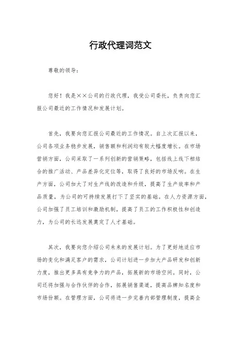 行政代理词范文