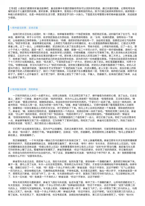 格林童话故事大全（5篇）