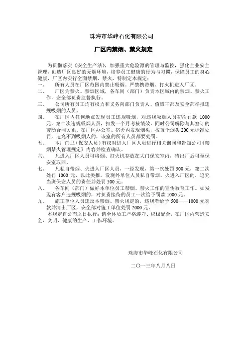 厂区内禁烟、禁火规定