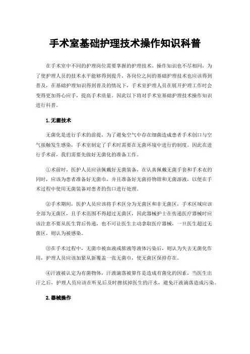 手术室基础护理技术操作知识科普